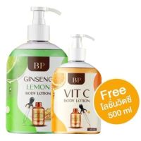 riosquarerich [แพ็คคู่] โลชั่นโสมมะนาว แถม โลชั่นวิตซี BP Ginseng Lemon &amp; VIT C Body Lotion