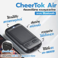 CheerTok Air ทัชแพดไร้สาย ควบคุมระยะไกล ระบบบลูทูธ รีโมตคอนโทรล เมาส์บลูทูธไร้สาย อเนกประสงค์ สําหรับโทรศัพท์ BB.bigboyshop