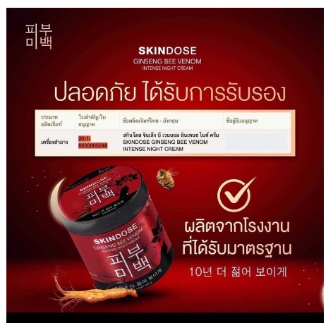 แท้100-ครีมโสมพิษผึ้งจักรพรรดิ-skin-dose-skindose-ginseng-bee-venom-ผิวขาวใสออร่า-ครีมโสม-ครีมโสมพิษผึ้ง