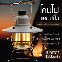 Led Camping Lantern ตะเกียง led ชาร์จได้ ตะเกียง LED ตะเกียงแคมปิ้ง ตะเกียงวินเทจ โคมไฟตั้งแคมป์ ไฟแคมปิ้ง Rechargeable Camping Lantern ตะเกียงแค้มปิ้ง ตะเกียง led สว่างมาก