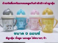 ถ้วยหัดดื่มมีวาล์ว กันน้ำหก มีแขนจับ Buddy Babe ปลอดสาร BPA FREE ขวดน้ำหัดดูดนอนกินได้ คว่ำขวดได้  แบรนด์ นูเบบ Nuebabe