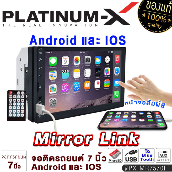 platinum-x-จอ-2din-7นิ้ว-มิลเลอร์ลิงค์-ระบบทัชสกรีน-จอติดรถยนต์-mirrorlink-ไม่ใส่แผ่น-มี-fm-บลูทูธ-วิทยุ-จอติดรถ-จอ-เครื่องเสียง-เครื่องเสียงรถ-7570