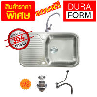 Duraform  (แถมก๊อกน้ำ) อ่างซิงค์ ซิงค์ล้างจาน อ่างล้างจาน อ่างล้างจานสแตนเลส เกรด304 แบบ 1 หลุมมีที่พักจาน รุ่น Prima 1D Stainless Steel Kitchen Sink