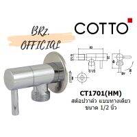 ( Promotion+++) คุ้มที่สุด COTTO = CT1701(HM) สต๊อปวาล์ว แบบทางเดียว ( CT1701 ) ราคาดี วาล์ว ควบคุม ทิศทาง วาล์ว ไฮ ด รอ ลิ ก วาล์ว ทาง เดียว วาล์ว กัน กลับ pvc