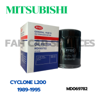 กรองน้ำมันเครื่อง MITSUBISHI CYCLONE L200 1989-1995 (MD069782)