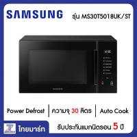 SAMSUNG ไมโครเวฟ 30 ลิตร Samsung MS30T5018UK/ST | ไทยมาร์ท THAIMART