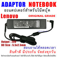 สายชาร์จโน๊ตบุ๊ค " Original grade " ADAPTER LENOVO 20.0V-4.5A  (5.5*2.5mm)