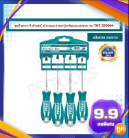 Total ชุดไขควง 4 ตัวชุด (ปากแบน + ปากแฉก) พร้อมแผงแขวน ไขควงชุด ไขควงรุ่น THT250604 ( Screwdriver Set )