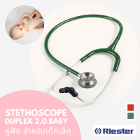 หูฟังแพทย์ ประเทศเยอรมัน หูฟังทางการแพทย์ Riester Duplex 2.0 Baby Stethoscope, Stainless Steel - (สำหรับเด็กเล็ก)