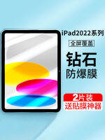 ฟิล์มกันรอยกันกระแทก Ipad2022ที่ใช้ได้10.9นิ้ว Pad10ใหม่แบบเต็มหน้าจอฟิล์ม2022 Pelindung Mata Ipadpro11นิ้ว Air5 Apple ป้องกันแสงสีฟ้าป้องกันฟิล์มแบนรุ่น12.9สิบ