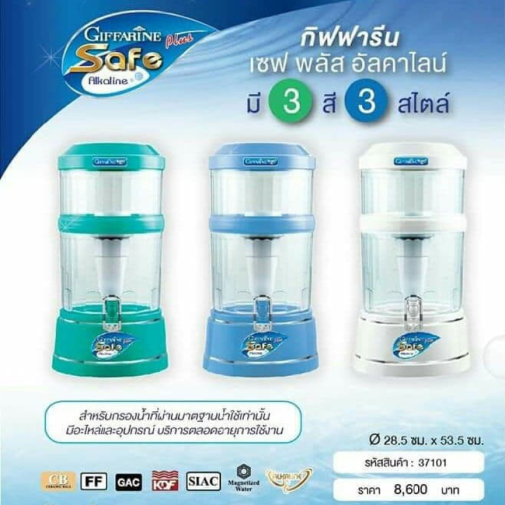 เครื่องกรองน้ำ-เซฟ-พลัส-อัลคาไลน์-safe-plus-alkaline-เครื่องทำน้ำแร่-มีให้เลือก-3-สี-ฟ้า-ขาว-เขียว