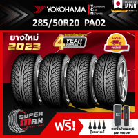 YOKOHAMA โยโกฮาม่า ยาง 4 เส้น (ยางใหม่ 2023) 285/50 R20 (ขอบ20) ยางรถยนต์ รุ่น PARADA Spec-X (Made in Japan)