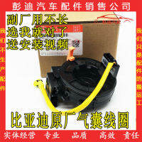 BYD L3 Airbag hairspring S6 Su rui F6F3G3 Original Airbag Hairspring Clock Spring Airbag Coil