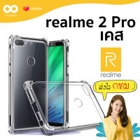 เคส realme 2pro เคสใสกันมุม เคสกันกระแทก 4 มุม เคส realme 2 pro ส่งไว ร้านคนไทย / 888gadget