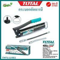 TOTAL กระบอกอัดจารบี ที่อัดจารบี ขนาด 400cc รุ่น THT111051 ( สายแข็ง + สายอ่อน )