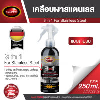 AUTOSOL 3 IN 1 FOR STAINLESS STEEL 250 ml.สเปรย์เคลือบเงาสแตนเลส ทำความสะอาด ให้ความเงางาม ปกป้อง ขจัดคราบน้ำมัน รอยนิ้วมือ โลหะขัดเงา อลูมิเนียม AOS0019