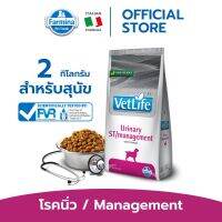 Vet Life เว็ท ไลฟ์ Urinary ST/Management For Dog อาหารสุนัข ป้องกันการกลับมาเป็นซ้ำของนิ่ว สตรูไวท์ 2 kg