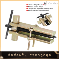 【Clearance Sale】High Quality Bearing Gear Remover, Two Jaw Bearing Gear Puller, for Car Auto Repair Shop