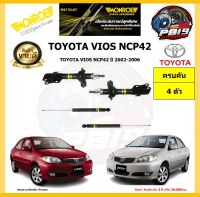 MONROE โช๊คอัพ TOYOTA VIOS NCP42 ปี 2002-2006 รุ่น OE spectrum (โปรส่งฟรี) รับประกัน2ปี 20,000กิโล