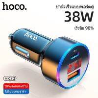 หัวชาร์จในรถ ที่ชาร์จในรถ Hoco HK30 38W หัวชาร์จในรถ ชาร์จในรถPD30W+QC 3.0ฟาสชาร์จ แท้100%