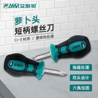 [Fast delivery]Original Ainarui ultra-short radish head screwdriver short handle household magnetic dual-purpose double-head cross one-character small screwdriver