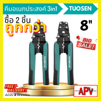 แพค 2 ชิ้น TUOSEN คีมย้ำหางปลา คีมย้ำสายไฟ คีมปอกสายไฟ คีม ขนาด 8 นิ้ว ย้ำหางปลาได้ขนาด 0.4-2.6มม. ปอกสายไฟได้ขนาด 0.6-2.3มม. (BestAPV Shop 011)