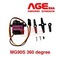 MG90S Micro Servo Motor 360 degree