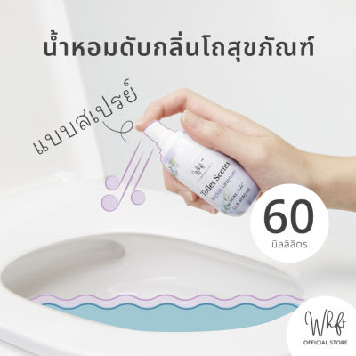 Whift วิฟท์ น้ำหอมดับกลิ่นโถสุขภัณฑ์ แบบสเปรย์ Toilet Scent - Spray (60 ml)