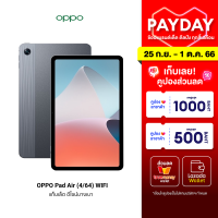 [ใช้คูปองลดเหลือ 8399 บ.] OPPO Pad Air (4/64 - 4/128) WIFI แท็บเล็ต ดีไซน์บางเบา หน้าจอ 2K ขนาด10.36 นิ้ว แบตอึด -1Y