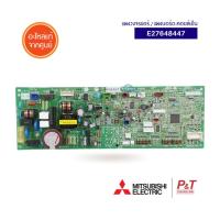 E27648447 แผงบอร์ดคอยล์เย็น แผงวงจรแอร์ Mitsubishi Electric อะไหล่แอร์ แท้จากศูนย์