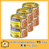 ซีเล็ค น้ำพริกผัดทูน่า 95 กรัม x 6 กระป๋อง  โปรโมชันราคาถูก รหัสสินค้า MUY192882R