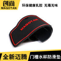 Magotan Decoration Water Cup Mat Volkswagen New Magotan b8 Gate Slot Mat Storage Pad Magotan Interior Accessory for Retrofitting Non-Slip Mat