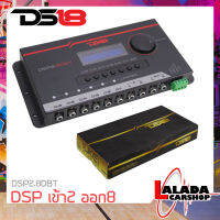 2023 DS18 รุ่น DSP2.8DBT ชุดปรับแต่ง จูนระบบเสียง เครื่องเสียงรถยนต์ DSP (Digital Sound Processor) เข้า2 ออก8 CH.ผ่านบลูทูธสมาร์ทโฟนด้วยการใช้ซ้อฟแวร์จาก App Stor