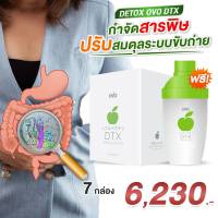 GiGi Beauty &amp; Health ไฟเบอร์ ไฟเบอร์ขับถ่าย ถูกชัวร์  probiotic Detox Dtx ดีท็อกซ์ OVO DTX ( โอโว่ ดีทีเอ็กซ์ ) 7 กล่อง  ไฟเบอร์ร์ ขับถ่าย FIBER