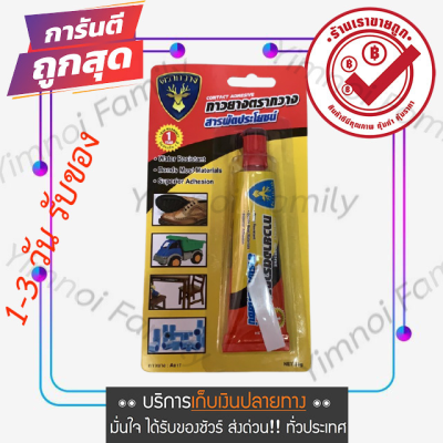 🚚 ส่งไว 🚚 กาวยางหลอด กาวยางอเนกประสงค์ กาวติดรองเท้า ขนาด 30 กรัม A107 ตรากวาง