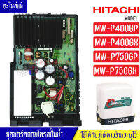 ชุดบอร์ดคอนโทรลปั๊มน้ำHITACHI_ฮิตาชิ สำหรับรุ่น MW-P400GP/MW-P400GX/MW-P750GP/MW-P750GX*อะไหล่แท้