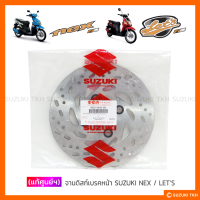 [แท้ศูนย์ฯ] แผ่นจานเบรคหน้า SUZUKI NEX / LETS