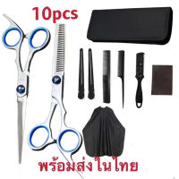 ตัดผมมืออาชีพ Scis-Sors ชุด10 PCS อุปกรณ์ตัดผม,กรรไกรเล็ม,หวีซอยผม,คลิป,Cape, Scis-Sors กระเป๋าสตางค์ Hairdressing Scis-Sors ชุดชุดอุปกรณ์ทำผม,อัพเกรดตัดผมมืออ