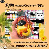 ? Renuzit เจลปรับอากาศ Hawaii Oasis 198 กรัม (0677) รีนูซิต หอมธรรมชาติ 98% ขายดีอันดับ 1 ในอเมริกา