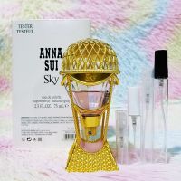 น้ำหอมแท้แบ่งขาย Anna Sui Sky EDT