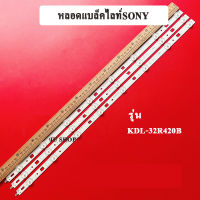 หลอดTVแบล็คไลท์SONY รุ่นKDL-32R420B