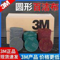 Original 3M 3M flocking back velvet round scouring pad 3 inches 5 inches industrial brushed cloth pneumatic electric angle grinder polishing