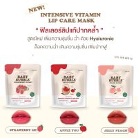 [1ชิ้น] ลิปเบบี้บับเบิล ฟิลเลอร์ลิปมาส์ก BABY BUBBLE By Yerpall