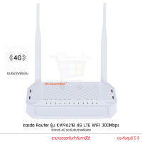 Kasda Router รุ่น KW9621B 4G LTE WiFi 300Mbps เร้าเตอร์ 4G Router ใส่ Sim รองรับซิมทุกเครือข่าย