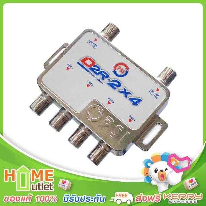 psi-มัลติสวิตซ์-รุ่น-d2r-2x4-เข้า-2-ออก-4-รุ่น-d2r-2x4