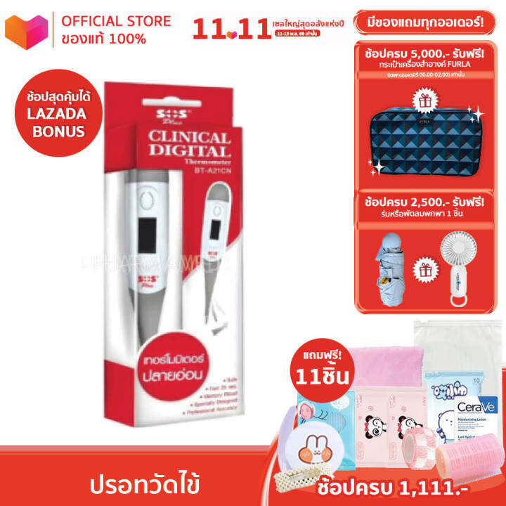 SOS Clinical digital Thermometer รุ่น BTA21CN WHITE เครื่องวัดอุณหภูมิ