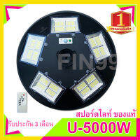 ไฟ UFO 5000W 1600W 800W ขาว ไฟโซล่าเซลล์ ไฟพลังงานแสงอาทิตย์ ไฟถนน solar light solar cell ค่าไฟ 0 บาท ขาไฟขายแยก