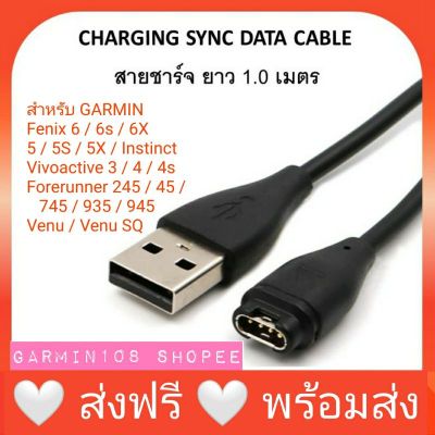 โปรโมชั่นพิเศษ ❤️❤️สายชาร์จ Garmin Fenix 6 6s 6X 5 5S 5X Instinct Vivoactive 3 4 fr 245 55 45 745 935 945 Venu Venu SQ ราคาถูก สาย นาฬิกา แฟชั่น สาย นาฬิกา garmin สาย นาฬิกา casio สาย หนัง นาฬิกา