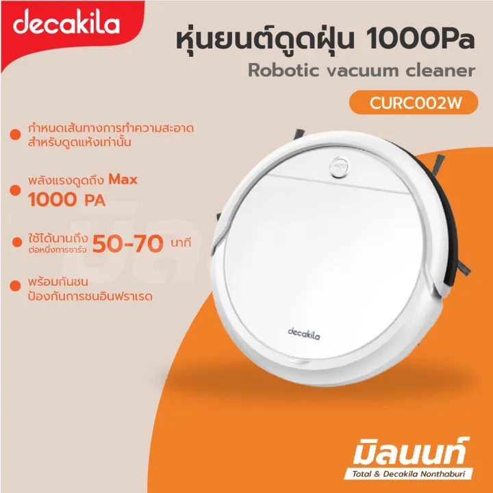 Decakila รุ่น CURC002W หุ่นยนต์ดูดฝุ่น(แบบไจโรสโคป) แรงดันสูญญากาศ 700