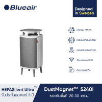 Blueair เครื่องฟอกอากาศ รุ่น DustMagnet 5240i สำหรับพื้นที่ 20 ตร.ม.